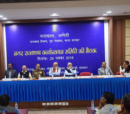 Meeting of City Official Language Implementation Committee 
