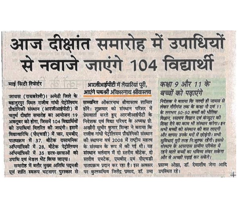 Media Coverage by Amar Ujala on the eve of Fourth Annual Convocation