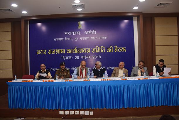 Meeting of City Official Language Implementation Committee
