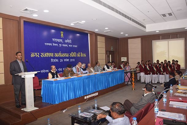 Meeting of City Official Language Implementation Committee