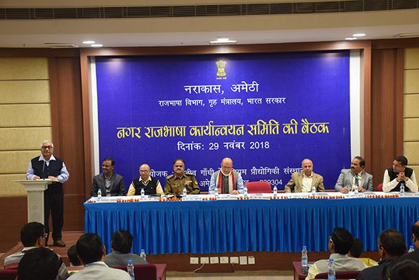 Meeting of City Official Language Implementation Committee