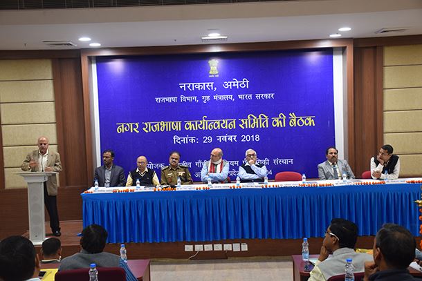 Meeting of City Official Language Implementation Committee