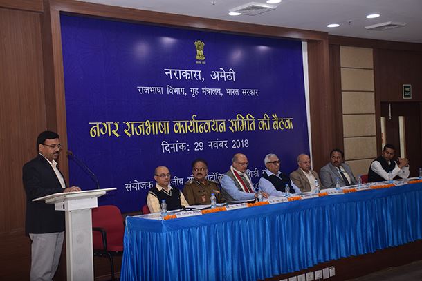 Meeting of City Official Language Implementation Committee