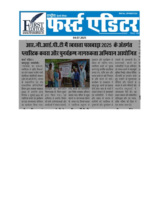 Swachhata Pakhwada 2025